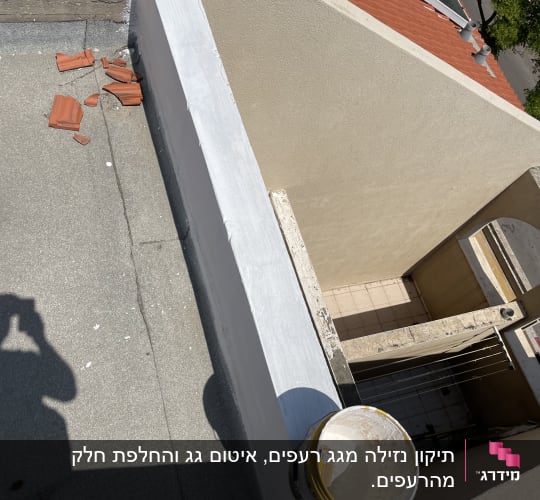 תיקון נזילה מגג רעפים, איטום גג והחלפת חלק מהרעפים.